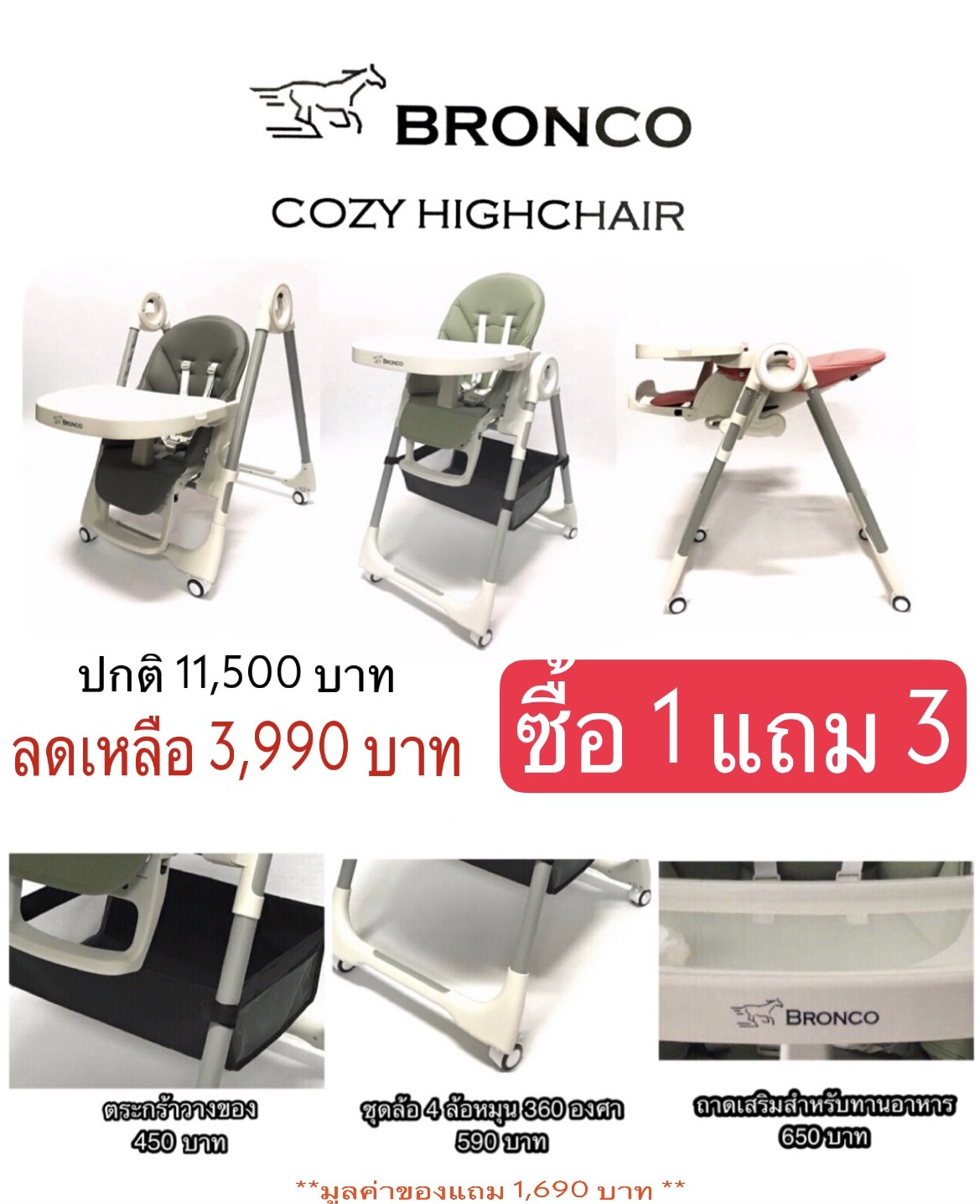 BRONCO COZY HIGH CHAIR