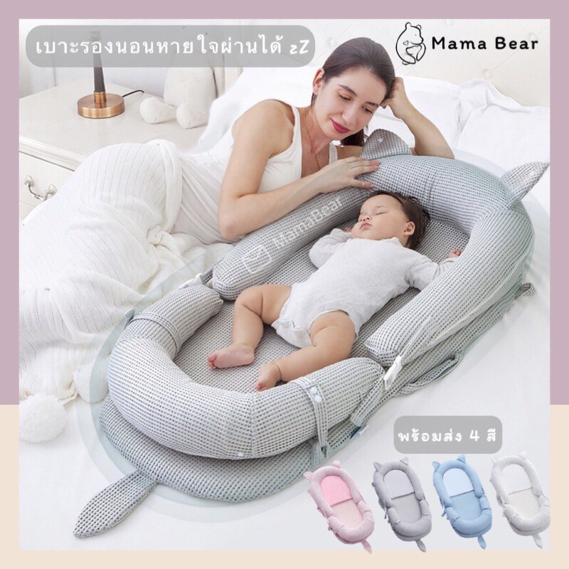 MAMA BEAR เบาะรองนอนหายใจผ่านได้